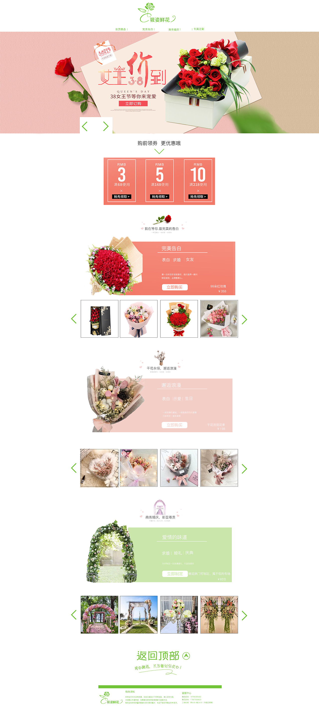 情人節(jié)限定，愛意綻放——筱姿鮮花官方旗艦店網(wǎng)頁設計效果圖